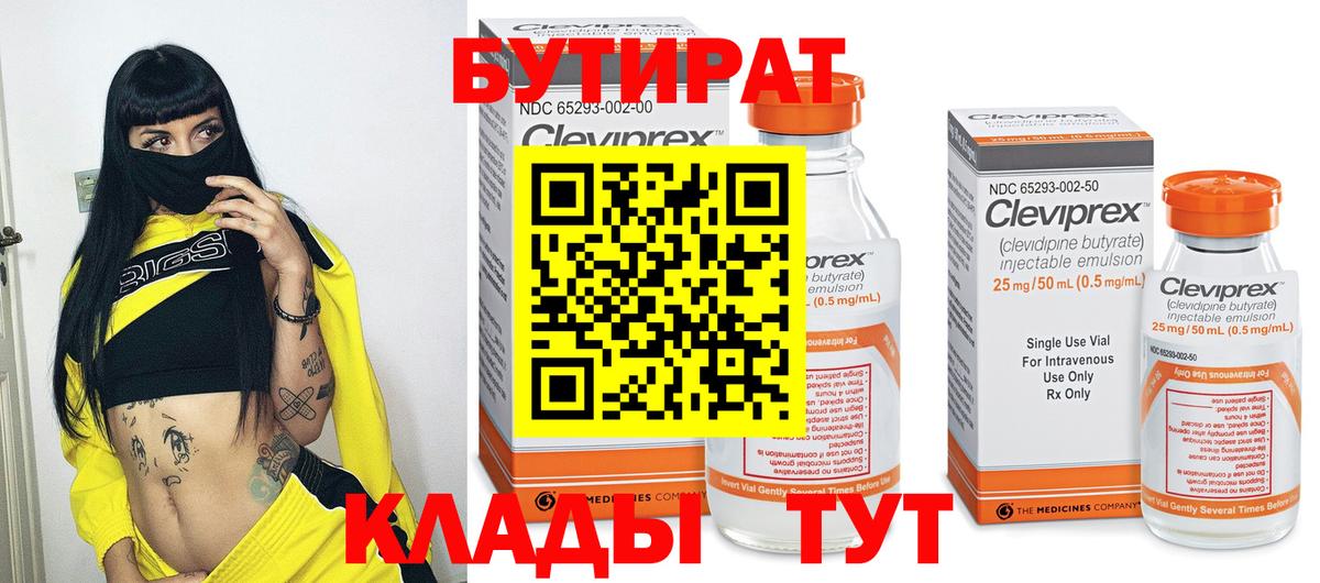 Бутират жидкий экстази Мелеуз