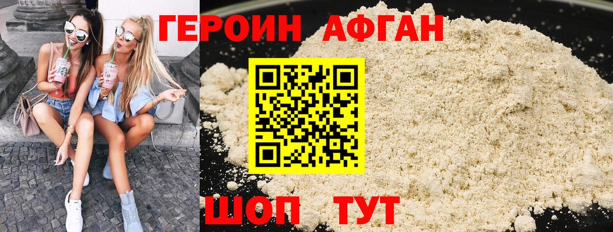 ГЕРОИН Heroin Мелеуз